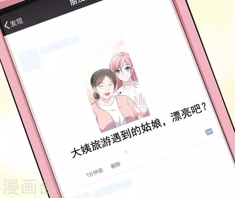 🍵不能恋爱的秘密 第61话 命中注定的相遇 第26页