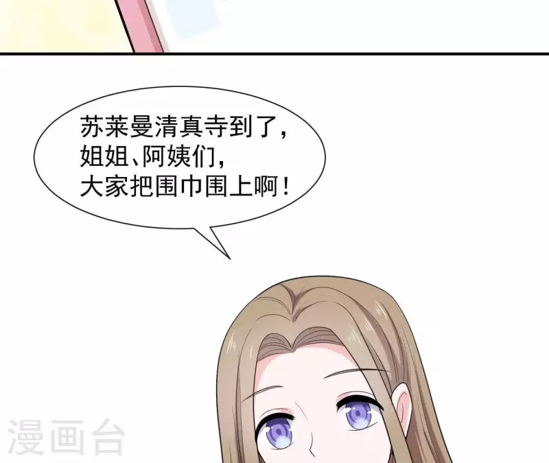 🍵不能恋爱的秘密 第61话 命中注定的相遇 第27页