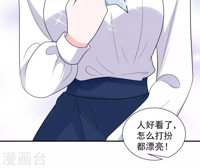 🍵不能恋爱的秘密 第61话 命中注定的相遇 第35页