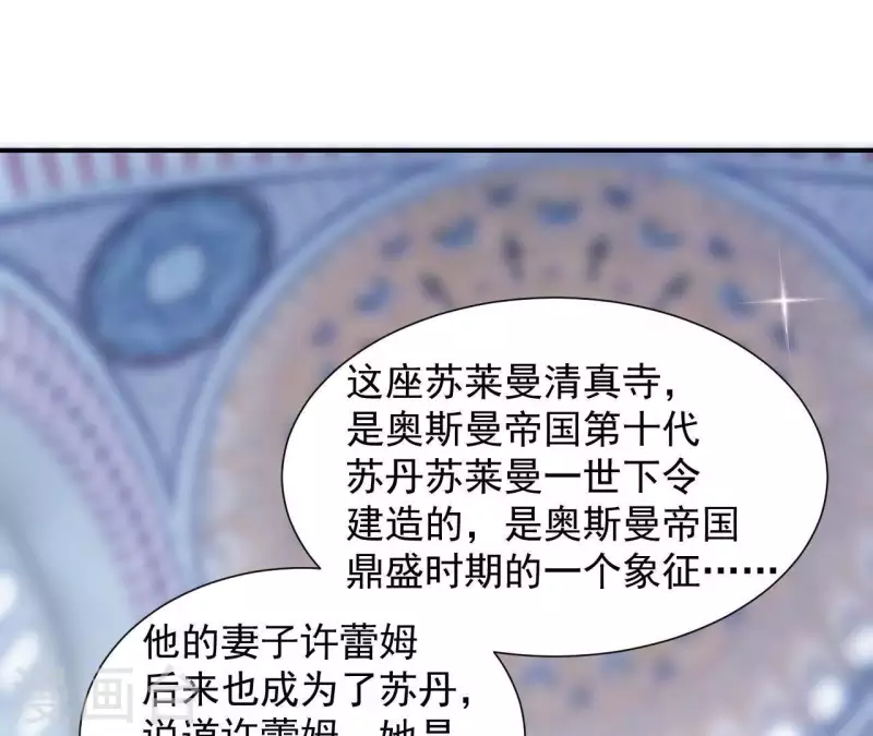 🍵不能恋爱的秘密 第61话 命中注定的相遇 第39页