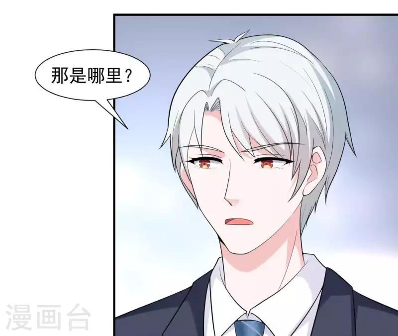 🍵不能恋爱的秘密 第61话 命中注定的相遇 第8页