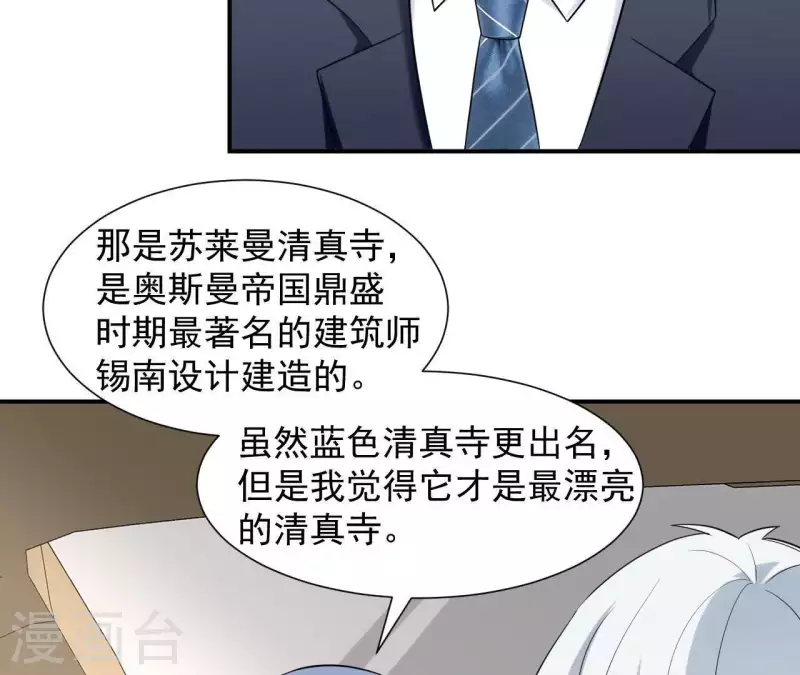 🍵不能恋爱的秘密 第61话 命中注定的相遇 第9页