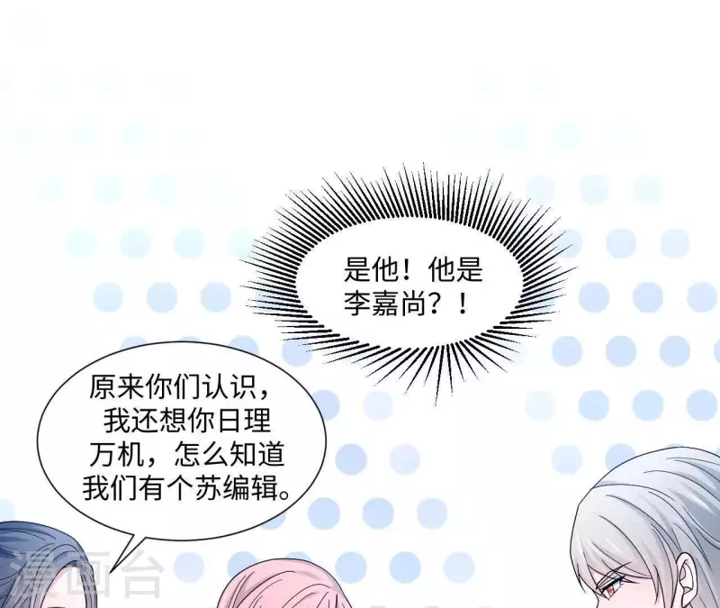 🍵不能恋爱的秘密 第7话 诬陷 第29页