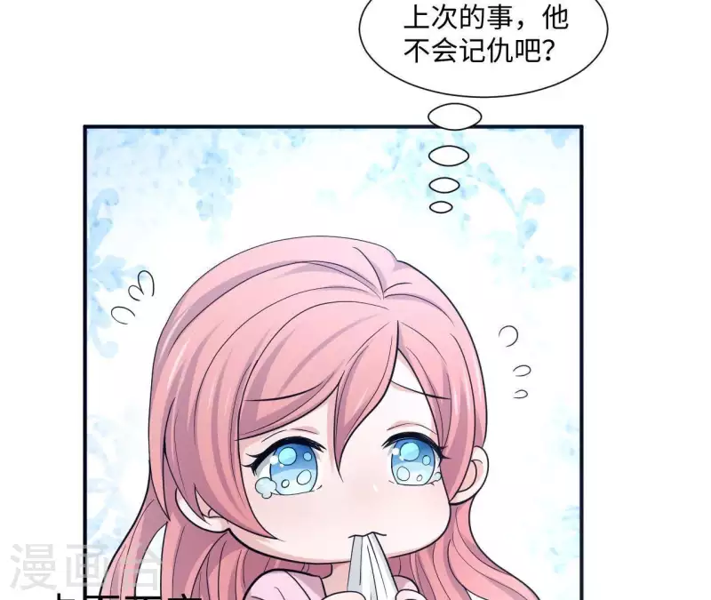 🍵不能恋爱的秘密 第7话 诬陷 第33页