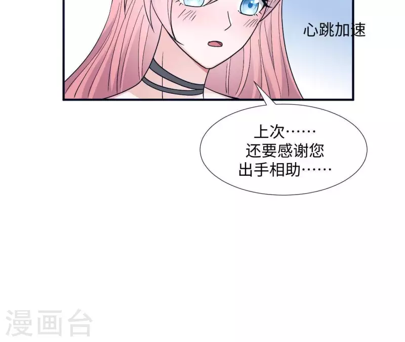 🍵不能恋爱的秘密 第7话 诬陷 第40页