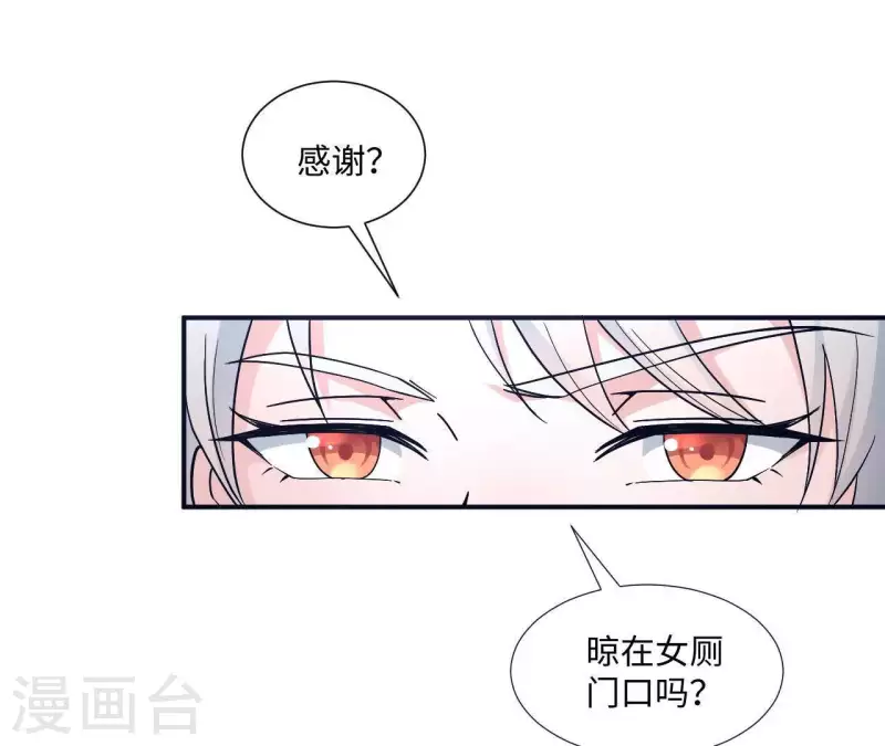 🍵不能恋爱的秘密 第7话 诬陷 第41页