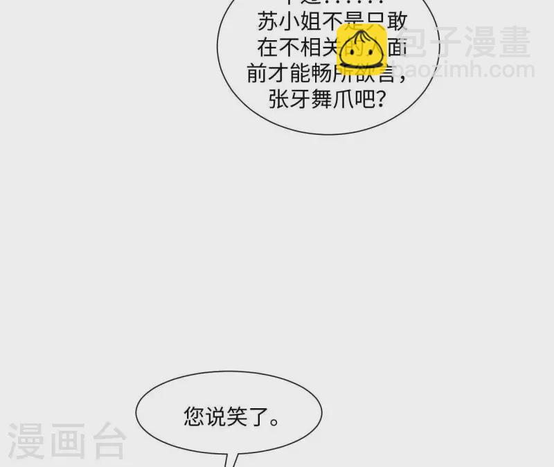 🍵不能恋爱的秘密 第7话 诬陷 第45页