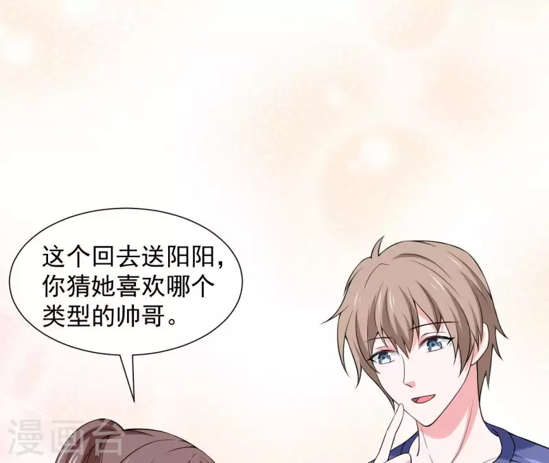 🍵不能恋爱的秘密 第63话 恋爱感 第29页