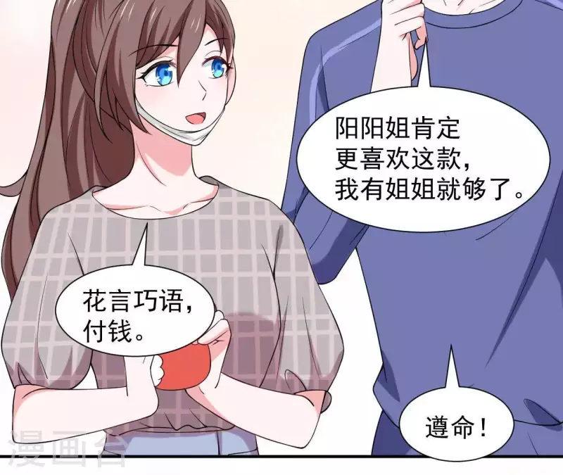 🍵不能恋爱的秘密 第63话 恋爱感 第30页