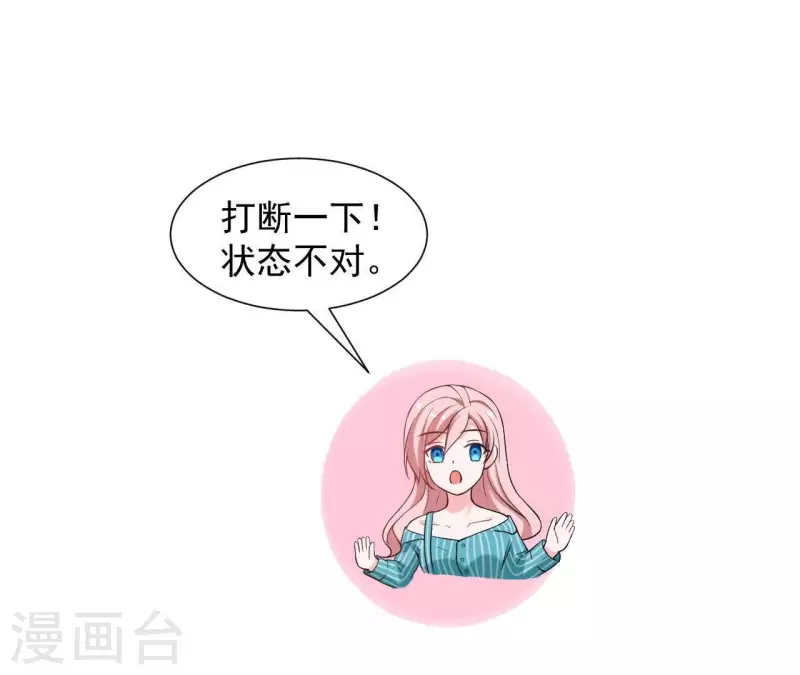 🍵不能恋爱的秘密 第63话 恋爱感 第49页