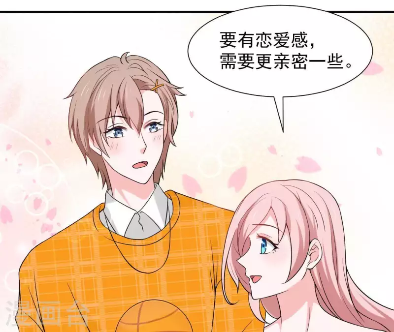 🍵不能恋爱的秘密 第63话 恋爱感 第50页