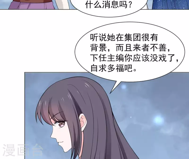 🍵不能恋爱的秘密 第65话 新主编和总裁的关系？ 第10页