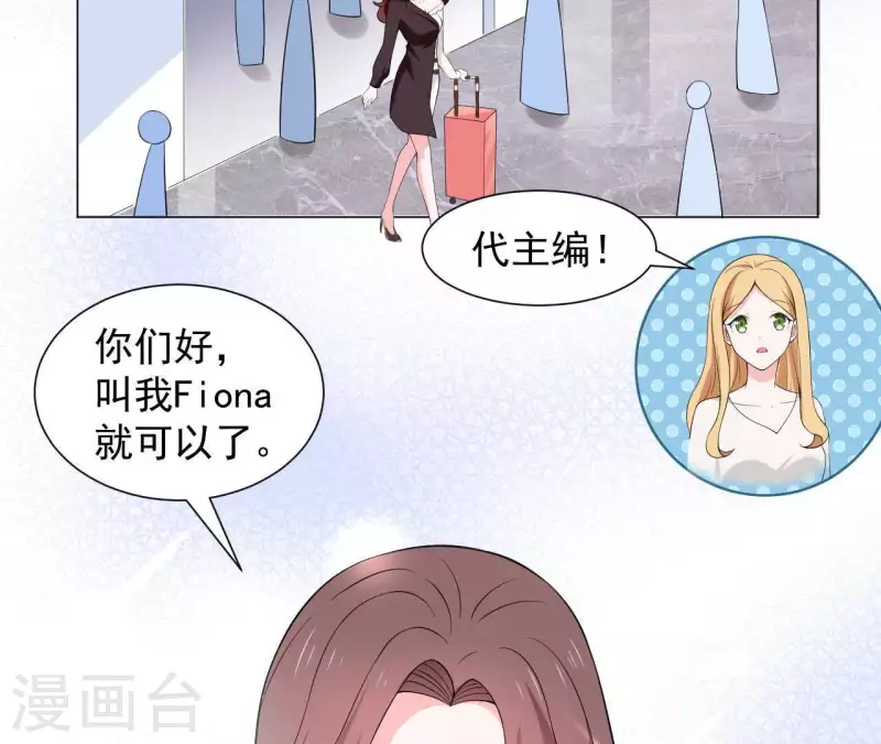🍵不能恋爱的秘密 第65话 新主编和总裁的关系？ 第13页