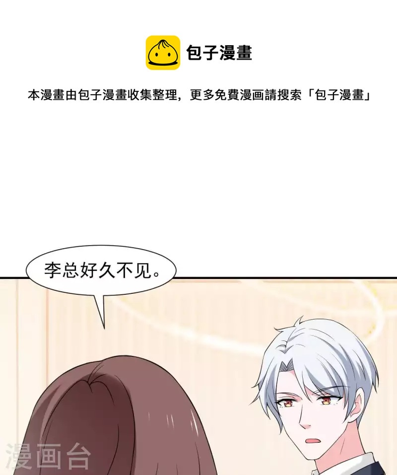 🍵不能恋爱的秘密 第65话 新主编和总裁的关系？ 第21页