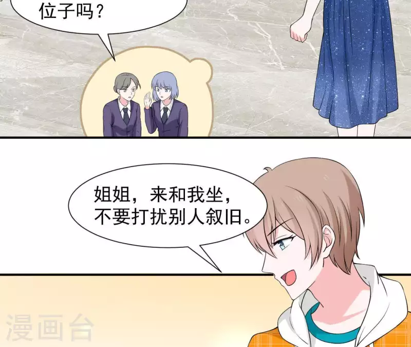 🍵不能恋爱的秘密 第65话 新主编和总裁的关系？ 第25页