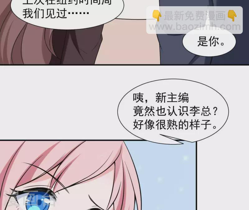 🍵不能恋爱的秘密 第65话 新主编和总裁的关系？ 第29页