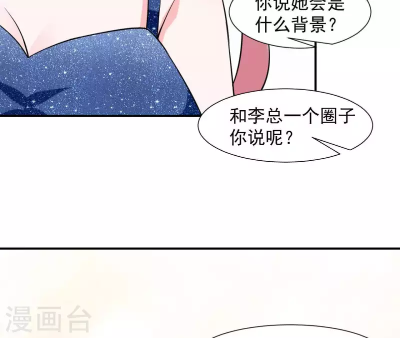 🍵不能恋爱的秘密 第65话 新主编和总裁的关系？ 第31页