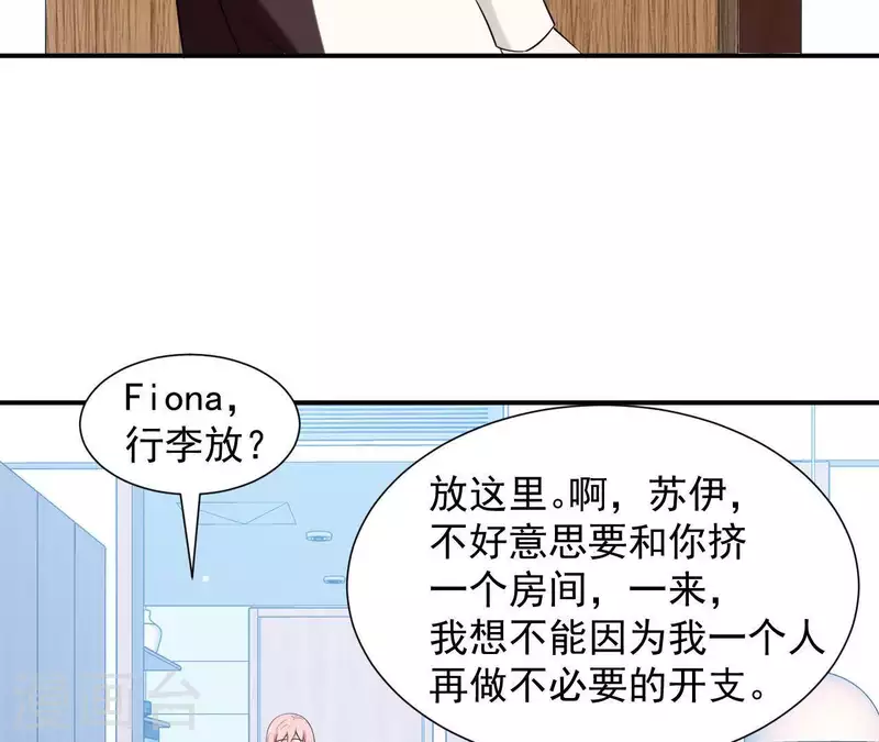 🍵不能恋爱的秘密 第65话 新主编和总裁的关系？ 第41页