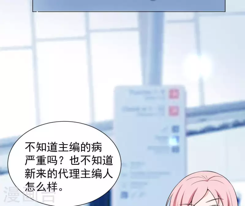 🍵不能恋爱的秘密 第65话 新主编和总裁的关系？ 第8页