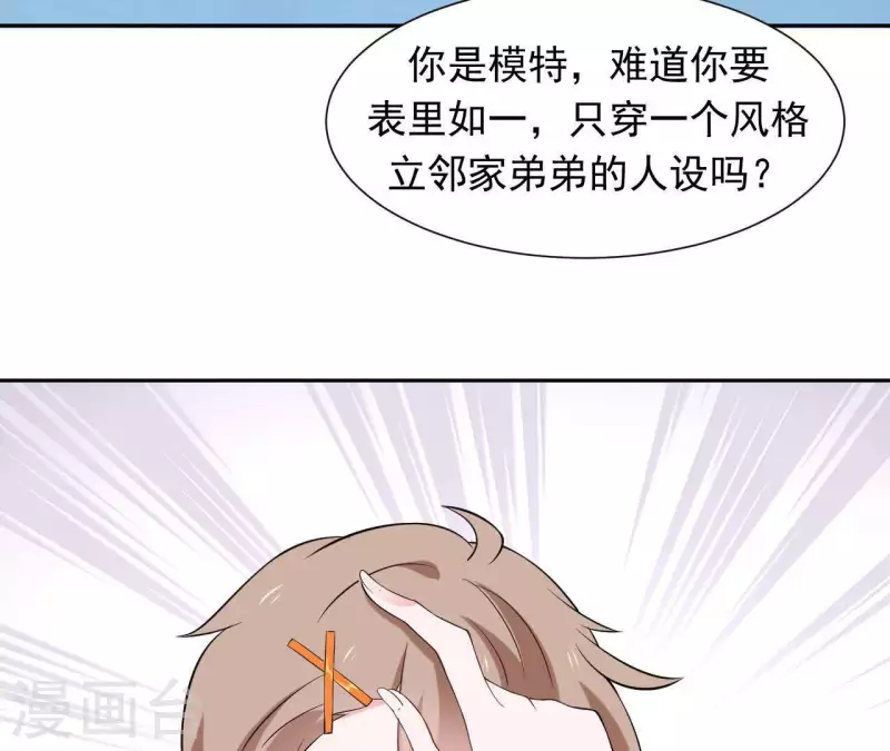 🍵不能恋爱的秘密 第67话 被比下去了 第16页