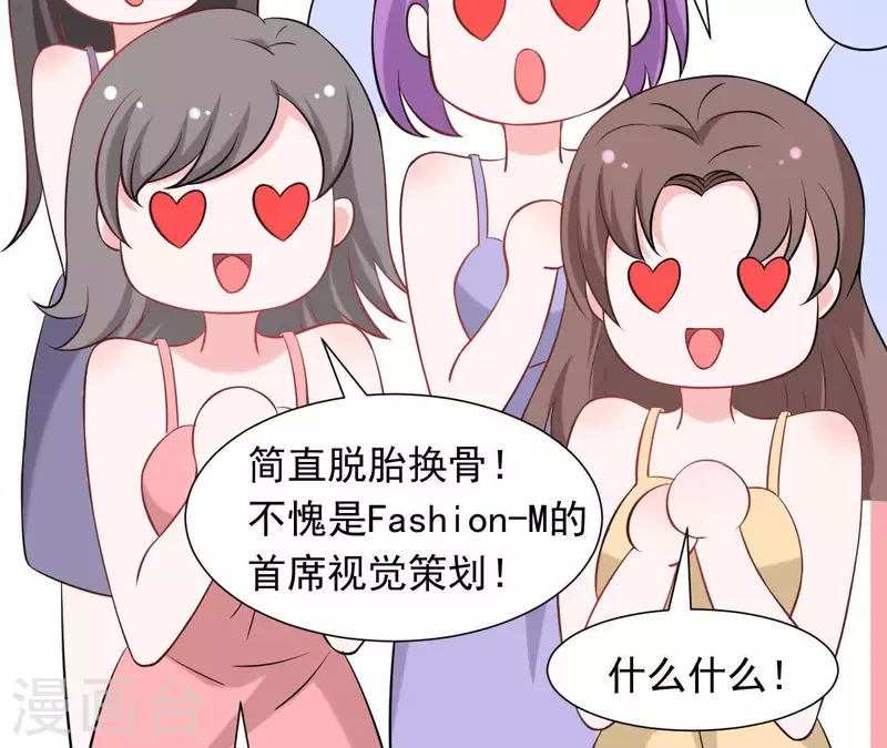 🍵不能恋爱的秘密 第67话 被比下去了 第26页