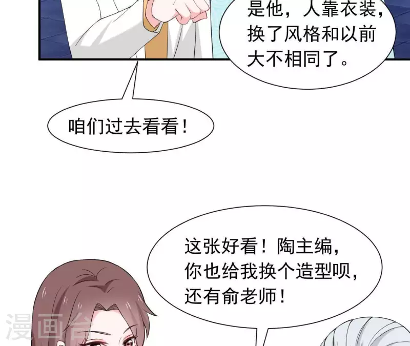🍵不能恋爱的秘密 第67话 被比下去了 第33页