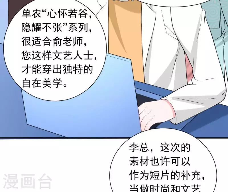 🍵不能恋爱的秘密 第67话 被比下去了 第35页