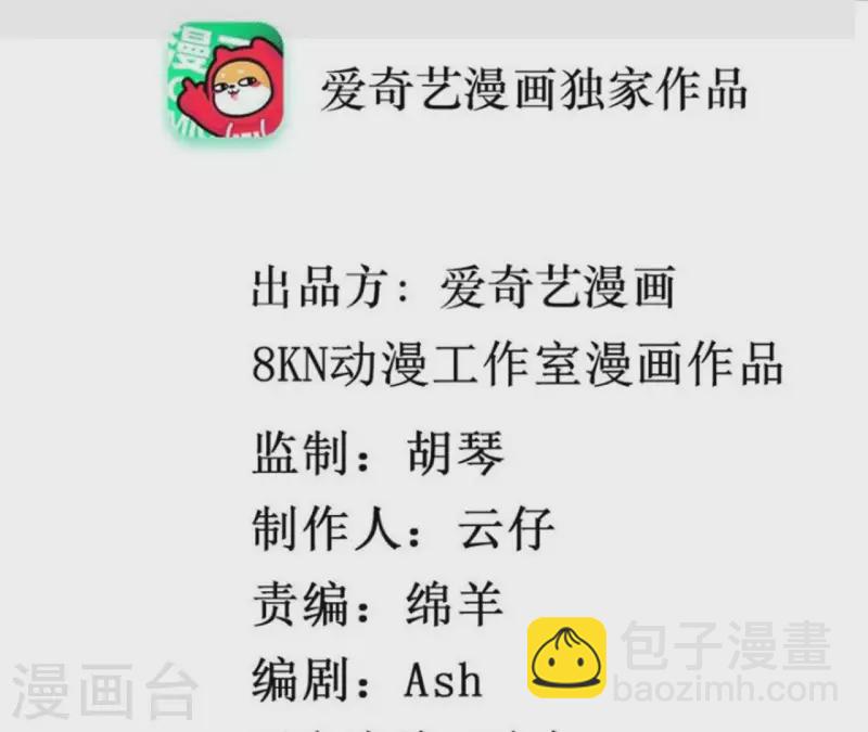 🍵不能恋爱的秘密 第67话 被比下去了 第4页