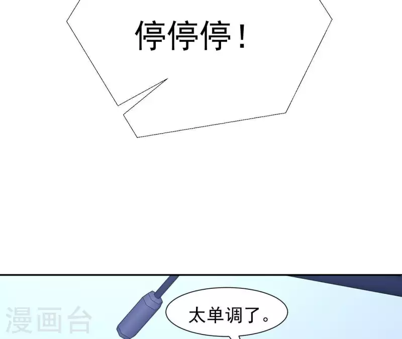 🍵不能恋爱的秘密 第67话 被比下去了 第9页