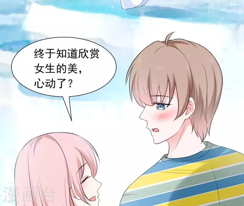 🍵不能恋爱的秘密 第69话 泡温泉啦！ 第15页