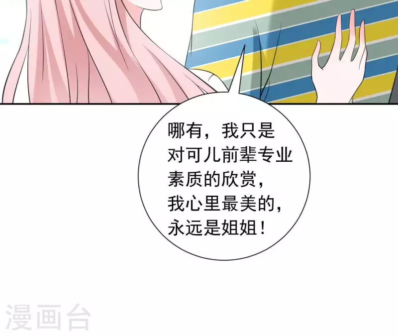 🍵不能恋爱的秘密 第69话 泡温泉啦！ 第16页