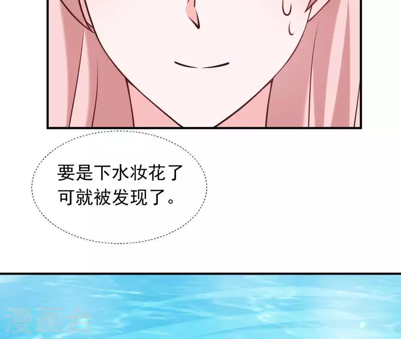 🍵不能恋爱的秘密 第69话 泡温泉啦！ 第43页
