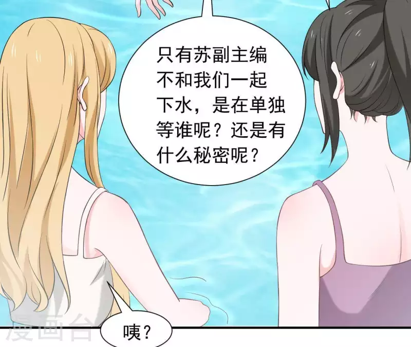 🍵不能恋爱的秘密 第69话 泡温泉啦！ 第45页
