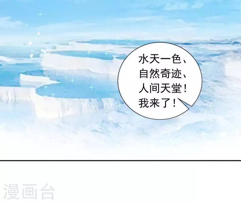 🍵不能恋爱的秘密 第69话 泡温泉啦！ 第7页