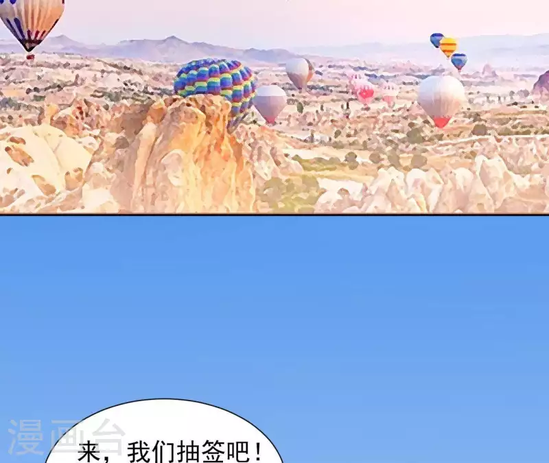🍵不能恋爱的秘密 第71话 你们真有缘分！ 第15页