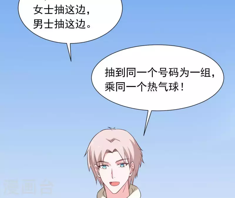 🍵不能恋爱的秘密 第71话 你们真有缘分！ 第16页
