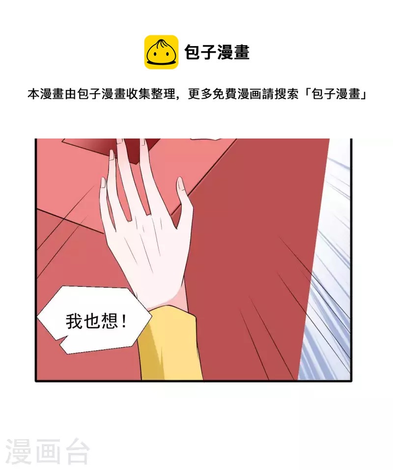 🍵不能恋爱的秘密 第71话 你们真有缘分！ 第20页