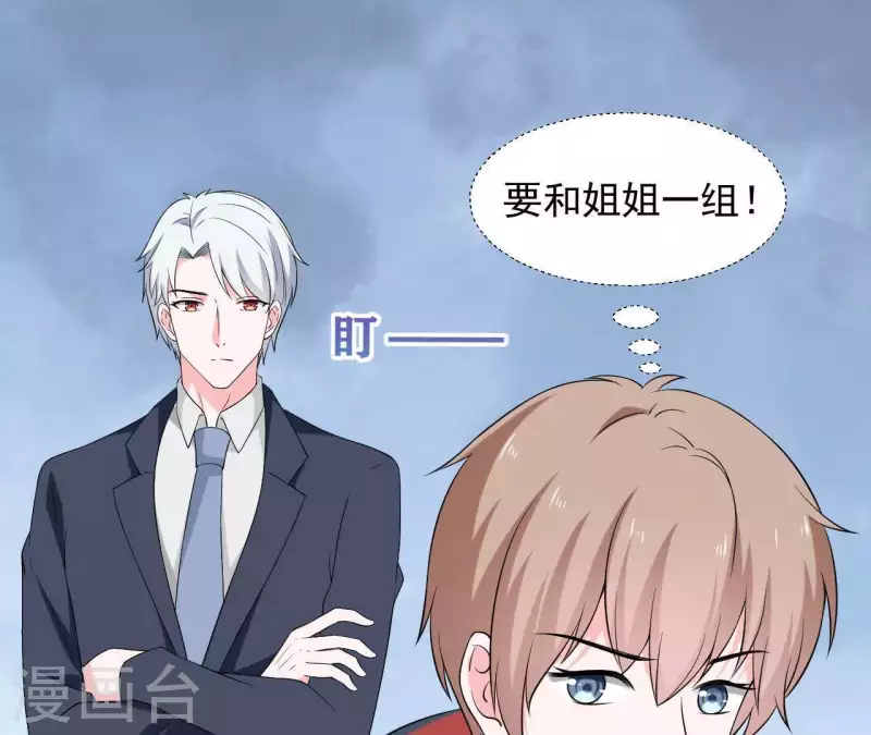 🍵不能恋爱的秘密 第71话 你们真有缘分！ 第26页