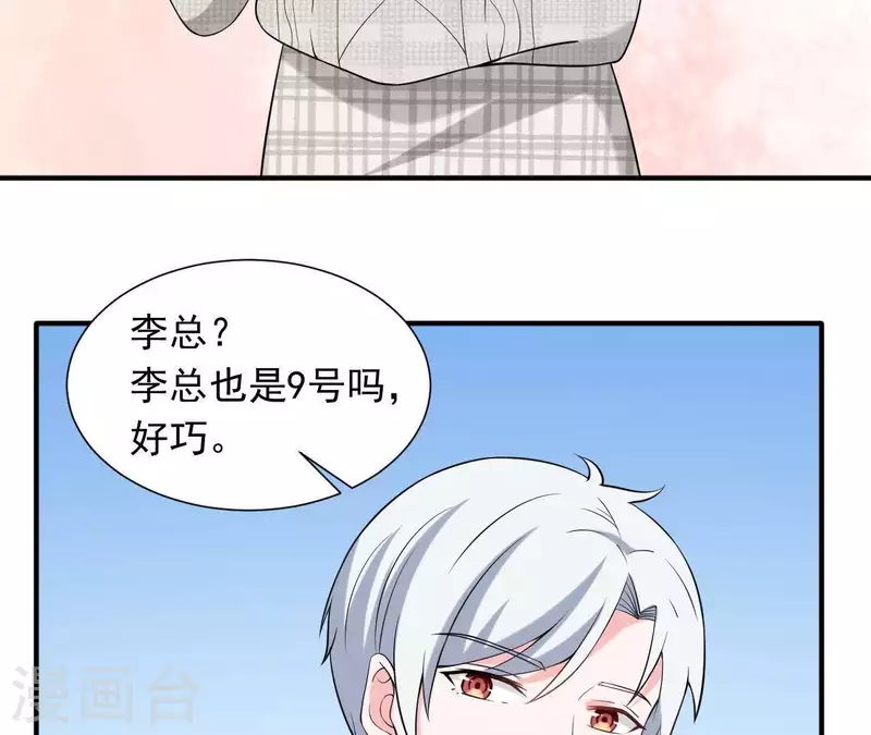 🍵不能恋爱的秘密 第71话 你们真有缘分！ 第45页
