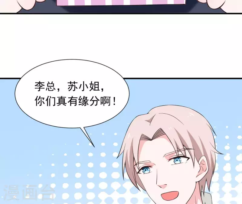 🍵不能恋爱的秘密 第71话 你们真有缘分！ 第50页
