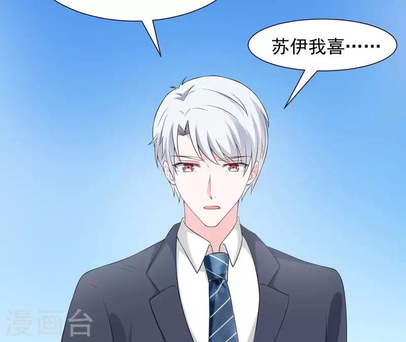 🍵不能恋爱的秘密 第73话 苏伊我喜欢你！ 第15页