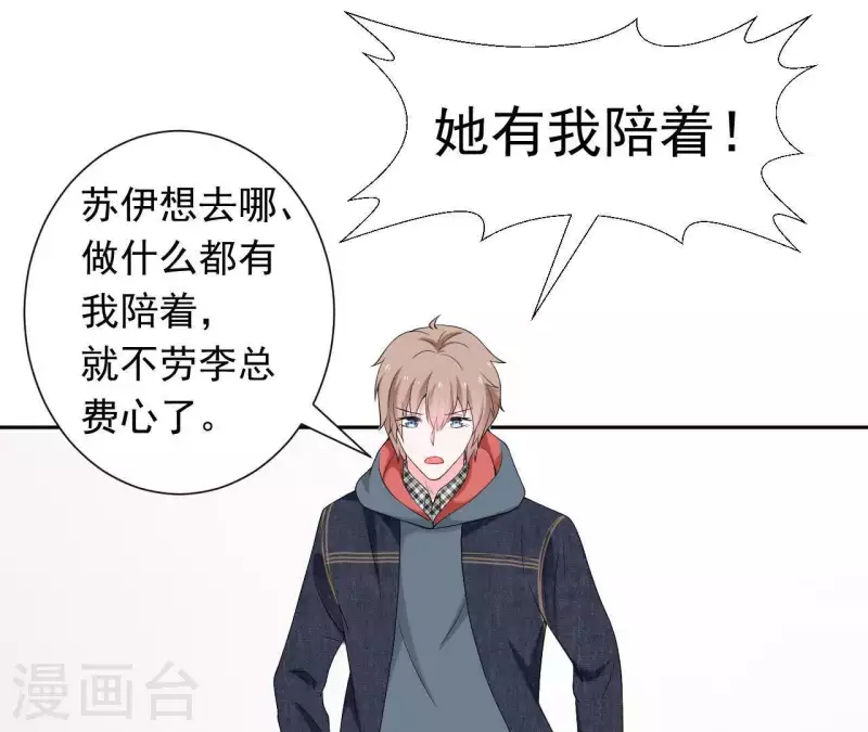 🍵不能恋爱的秘密 第73话 苏伊我喜欢你！ 第17页