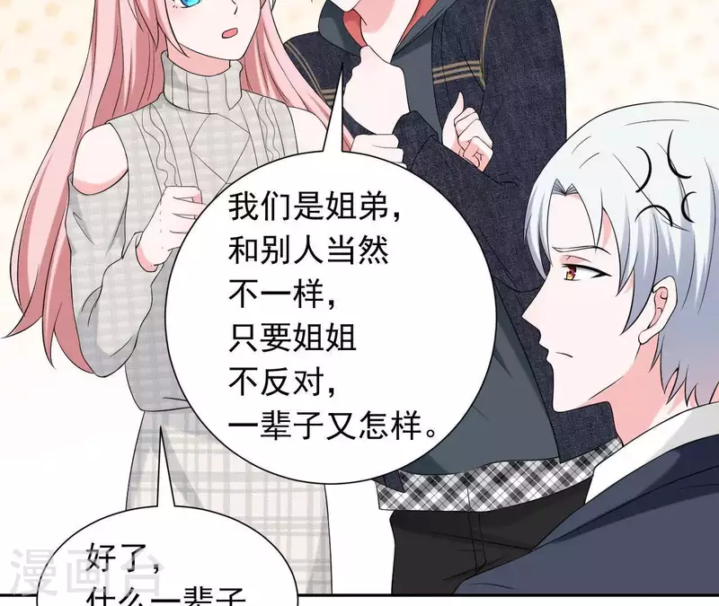🍵不能恋爱的秘密 第73话 苏伊我喜欢你！ 第21页