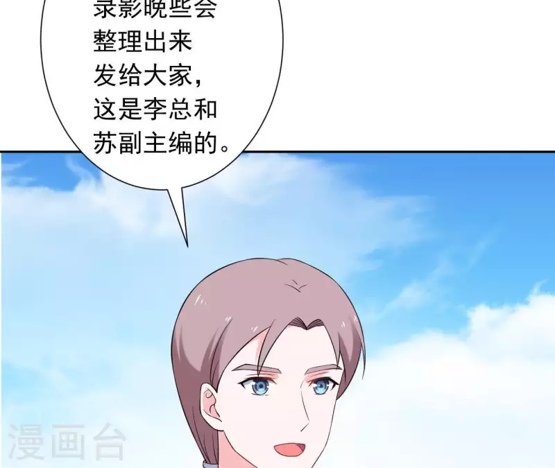 🍵不能恋爱的秘密 第73话 苏伊我喜欢你！ 第23页