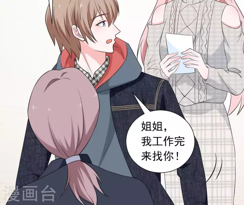 🍵不能恋爱的秘密 第73话 苏伊我喜欢你！ 第26页