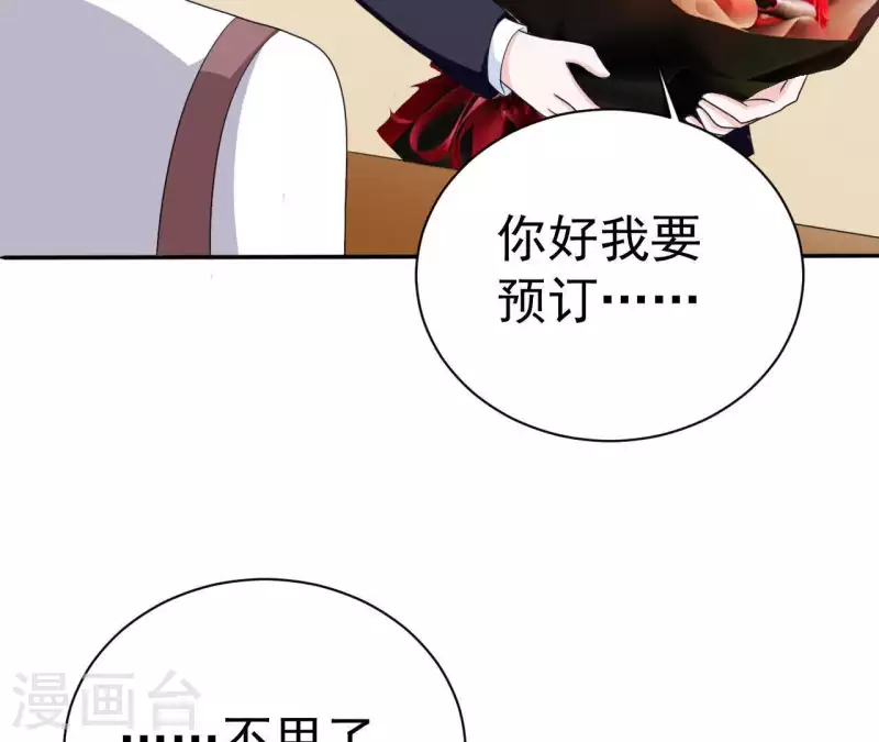 🍵不能恋爱的秘密 第75话 我可以继续等 第35页