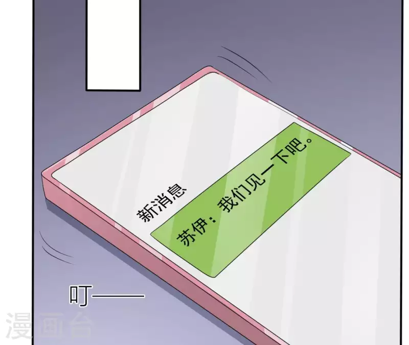 🍵不能恋爱的秘密 第75话 我可以继续等 第7页