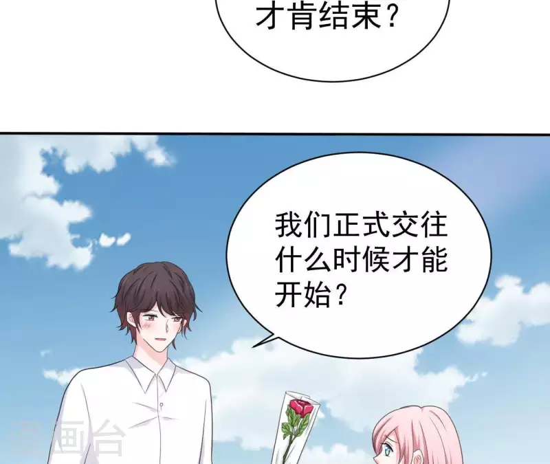 🍵不能恋爱的秘密 第77话 苏伊你这个感情骗子 第21页
