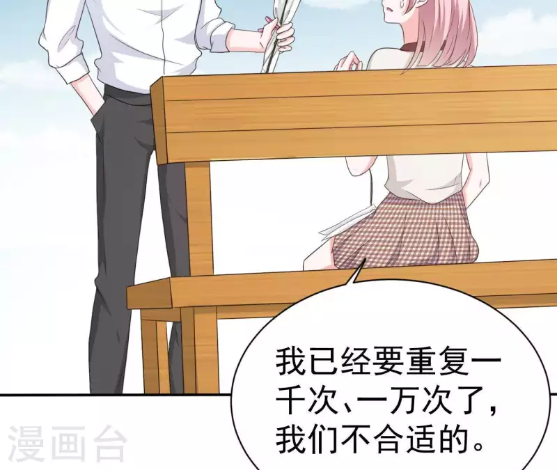 🍵不能恋爱的秘密 第77话 苏伊你这个感情骗子 第22页