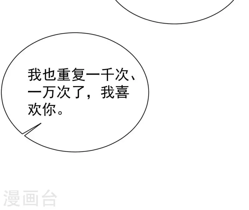 🍵不能恋爱的秘密 第77话 苏伊你这个感情骗子 第23页